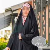چادر مشکی عربی گلدوزی نیلوفر کد 12021