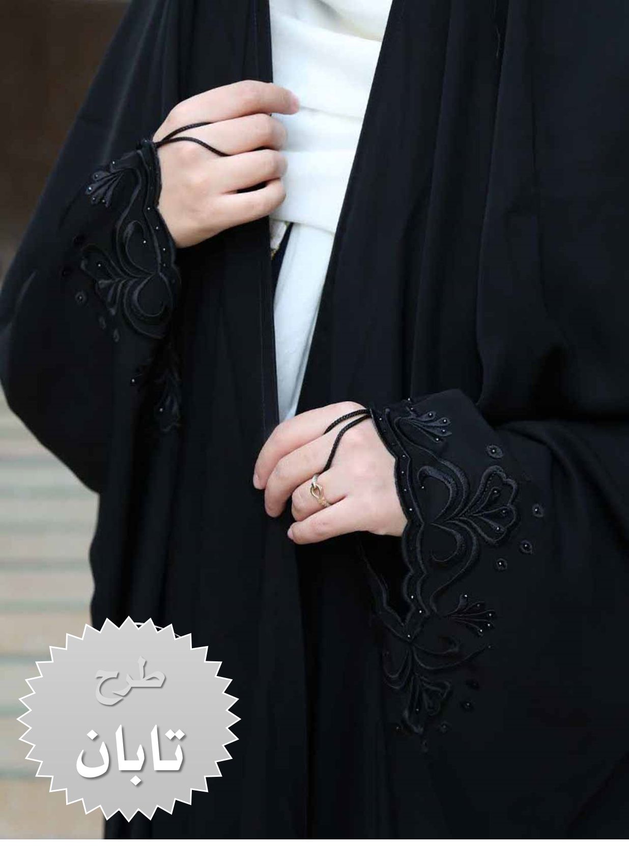چادر مشکی عربی گلدوزی تابان کد 12011